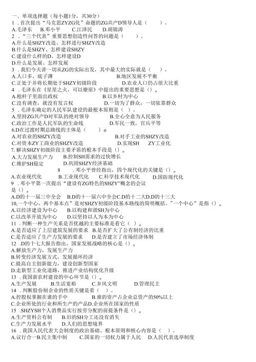 毛泽东思想与中国特色社会主义理论体系概论试卷5.docx
