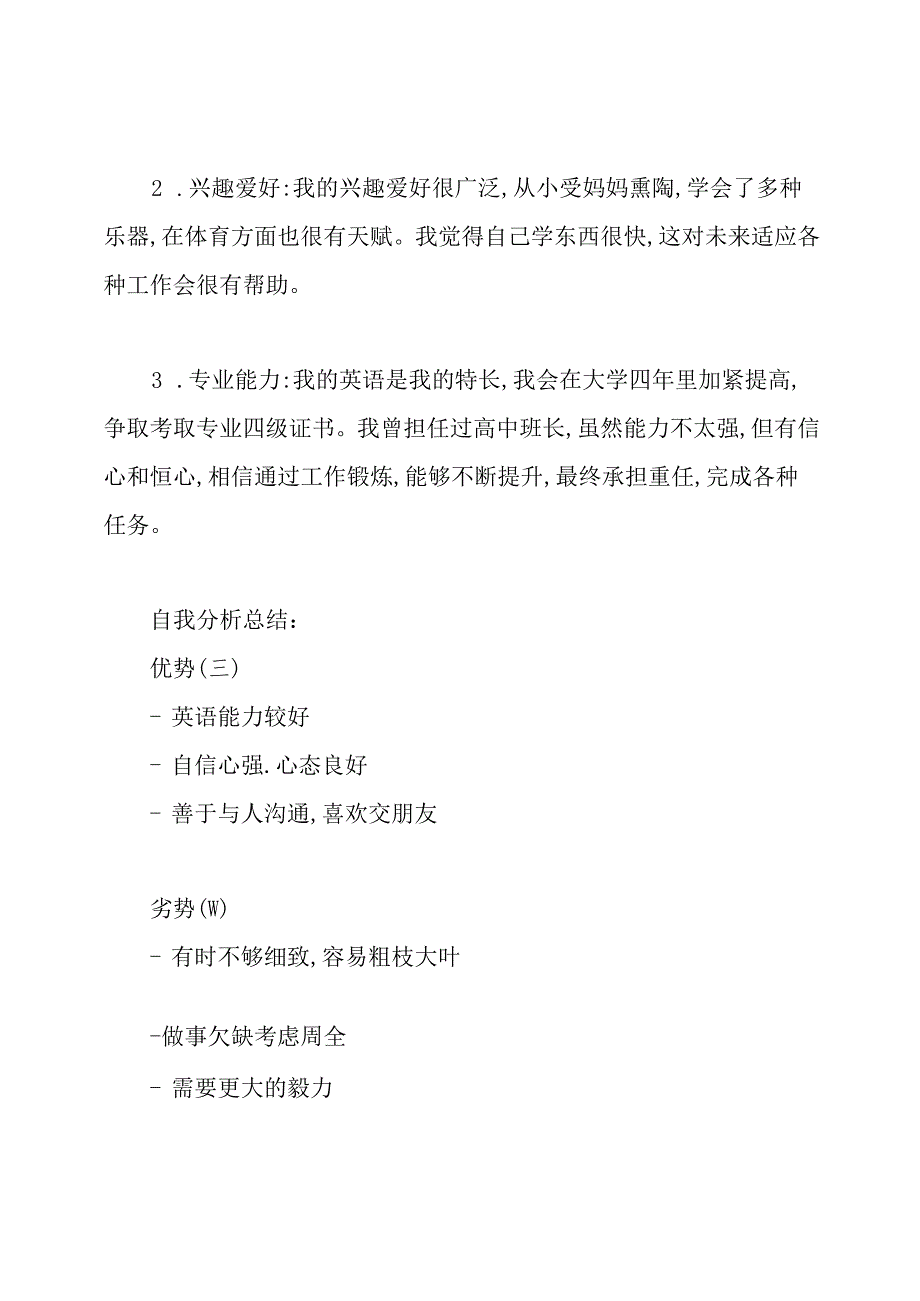 通信工程专业大学生职业生涯规划书范文.docx_第2页
