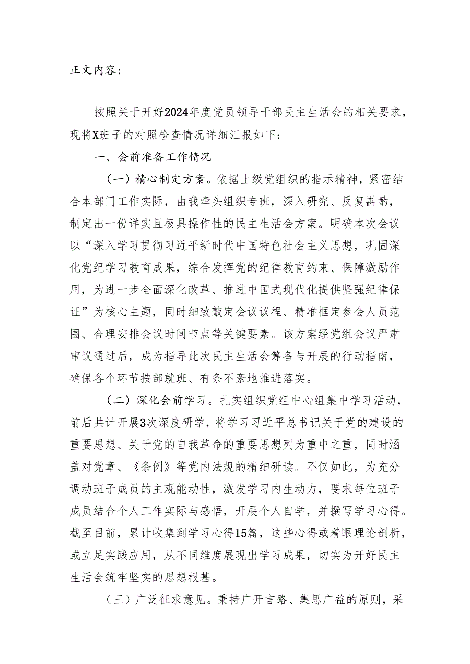领导班子四个带头六个方面2024民主生活会的对照检查材料（关于落实巡视巡察整改工作+履行意识形态工作责任制方面）.docx_第2页