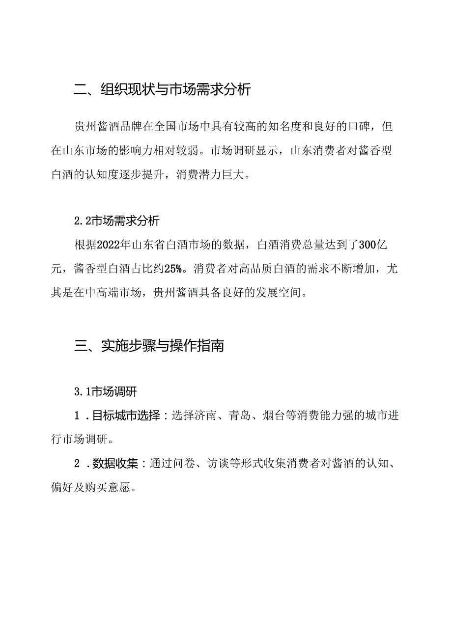 招商贵州酱酒山东市场运作方案.docx_第2页