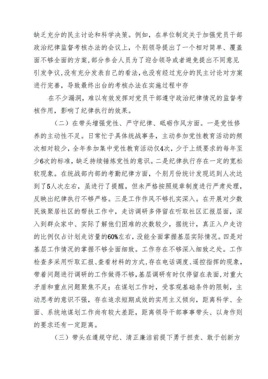 统战部长2025年专题民主生活会个人对照检查材料（四个带头）专题资料8篇.docx_第2页