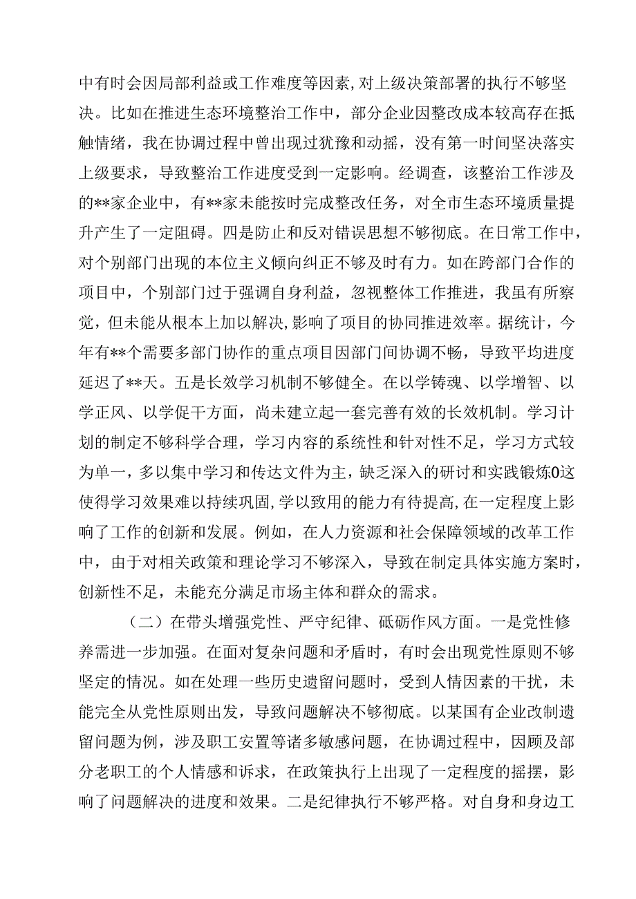 常务副市长关于2025民主生活会个人对照检视发言材料(四篇).docx_第2页