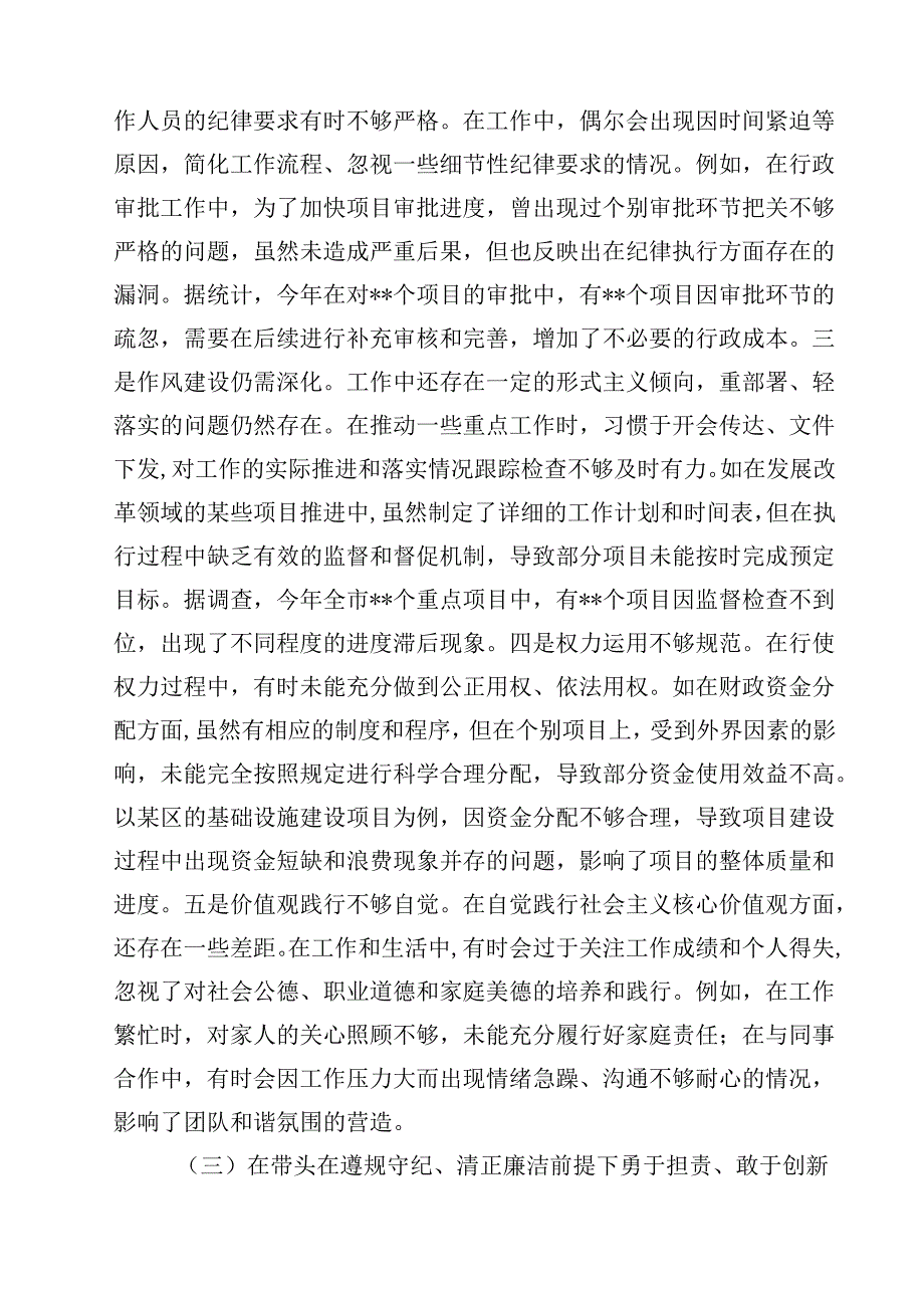 常务副市长关于2025民主生活会个人对照检视发言材料(四篇).docx_第3页