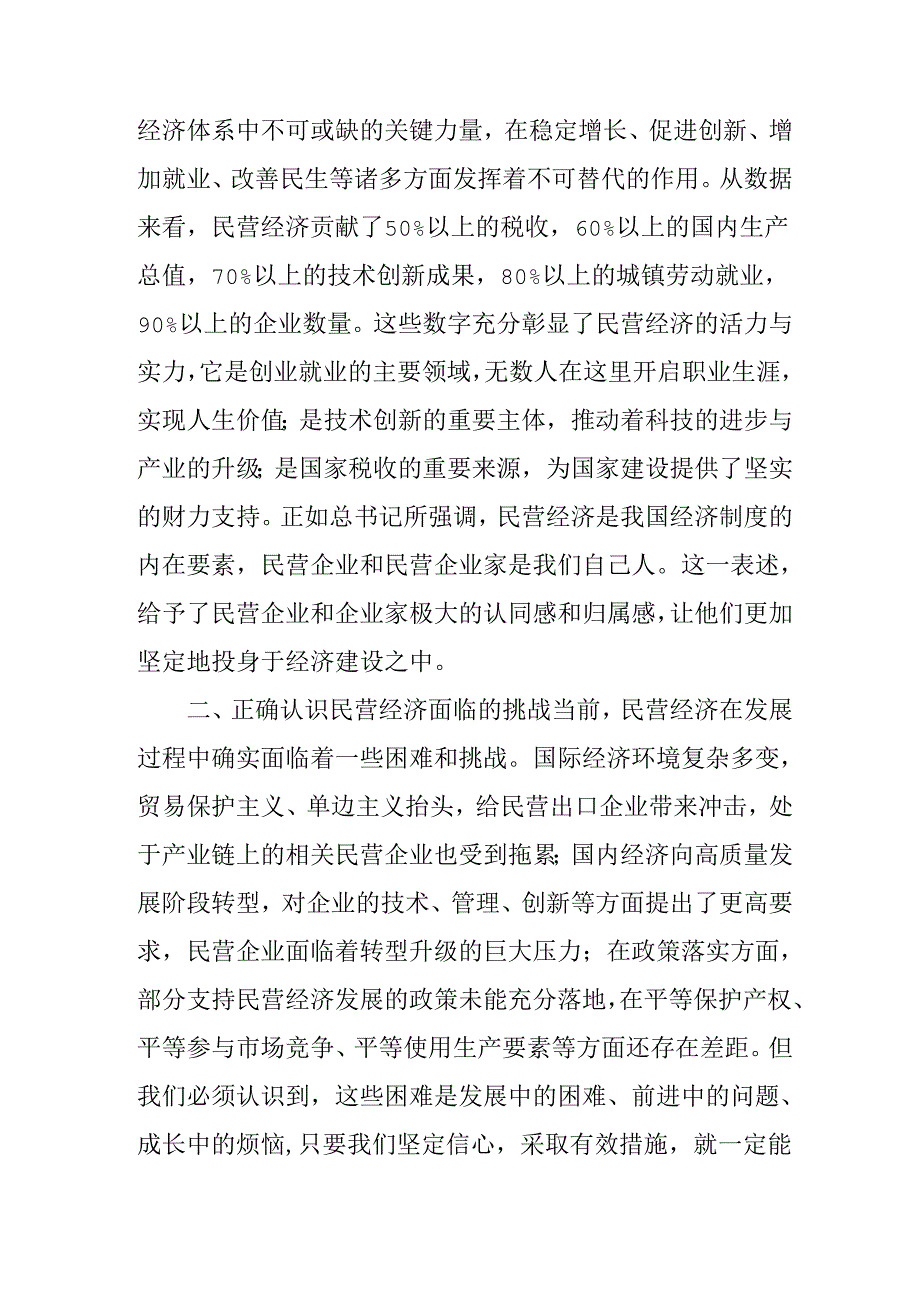 民营企业2025年学习《民营企业座谈会》个人心得感悟 （4份）93.docx_第3页