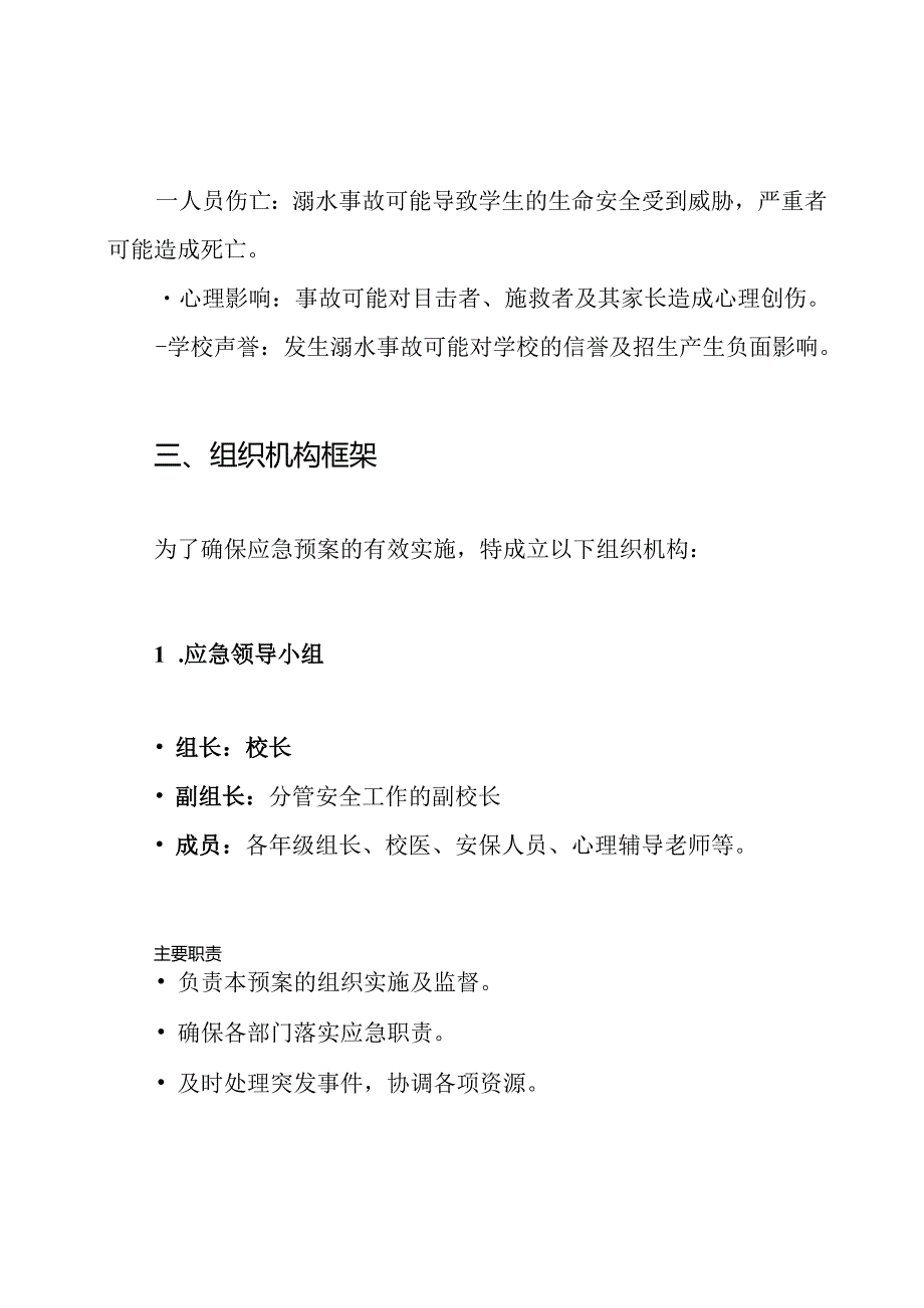 学校防溺水应急预案.docx_第2页