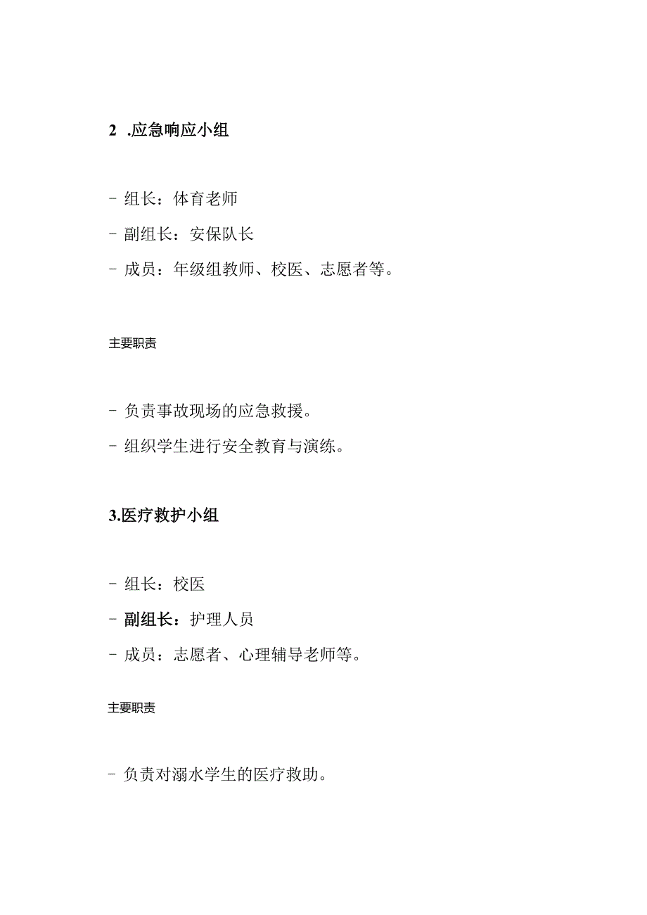 学校防溺水应急预案.docx_第3页