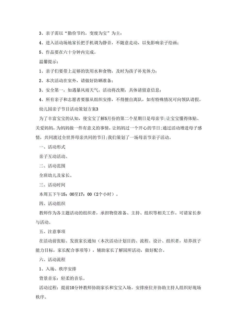 幼儿园亲子节目活动策划方案模板五篇.docx_第3页