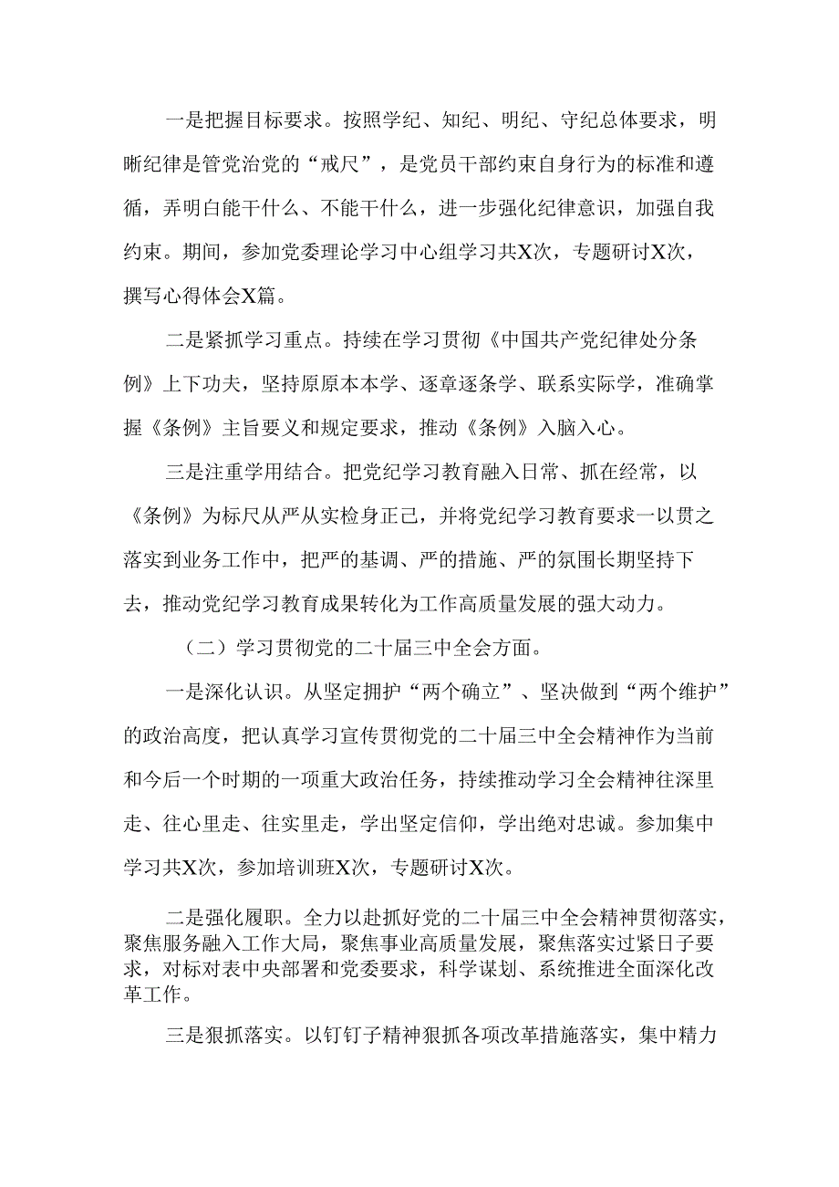 3篇2024年县级领导干部民主生活会“四个带头”个人对照检查发言材料.docx_第2页