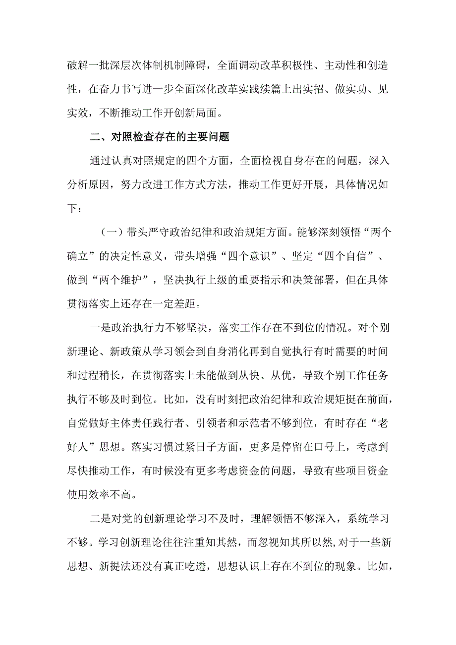 3篇2024年县级领导干部民主生活会“四个带头”个人对照检查发言材料.docx_第3页