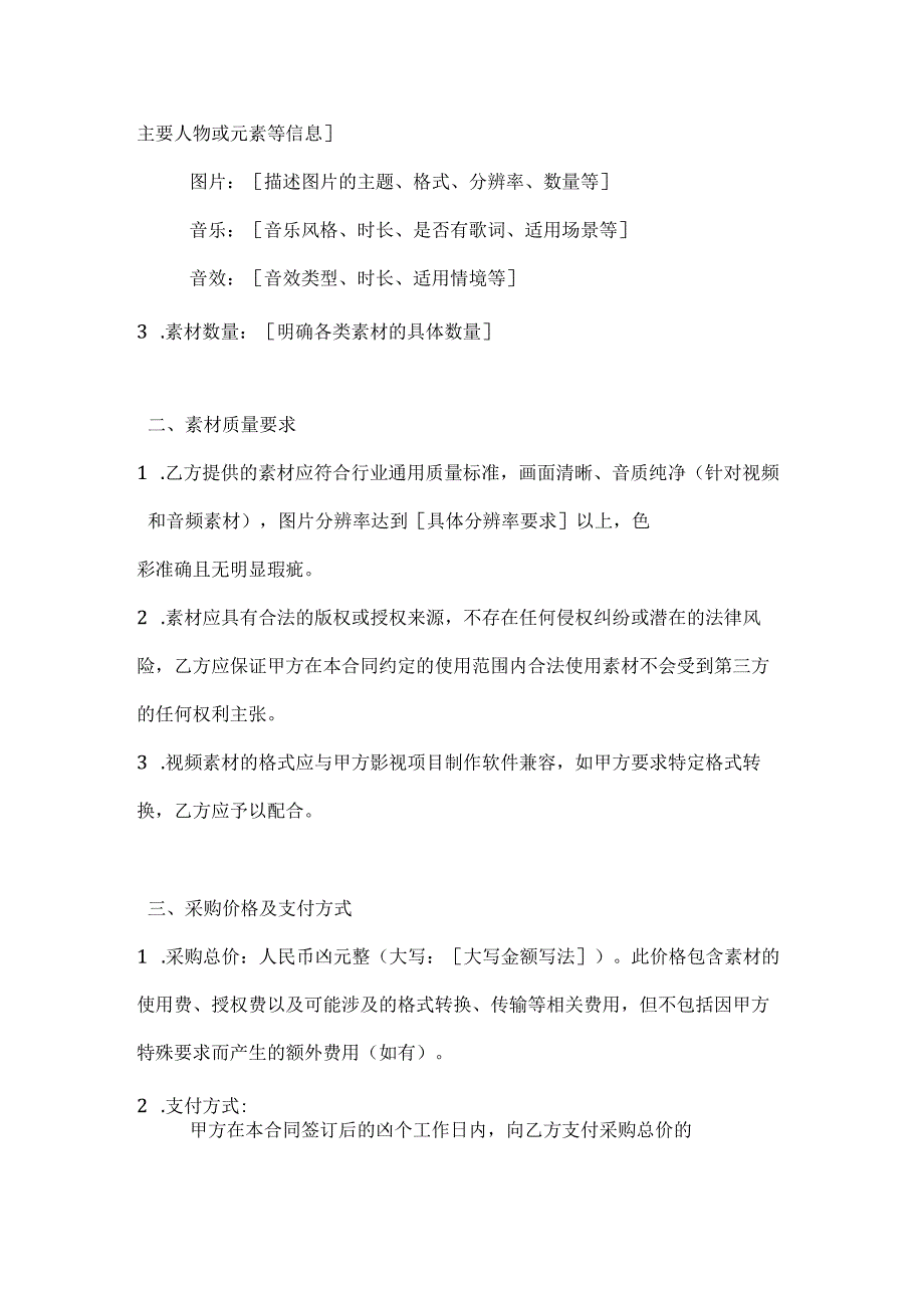影视项目素材采购合同.docx_第2页