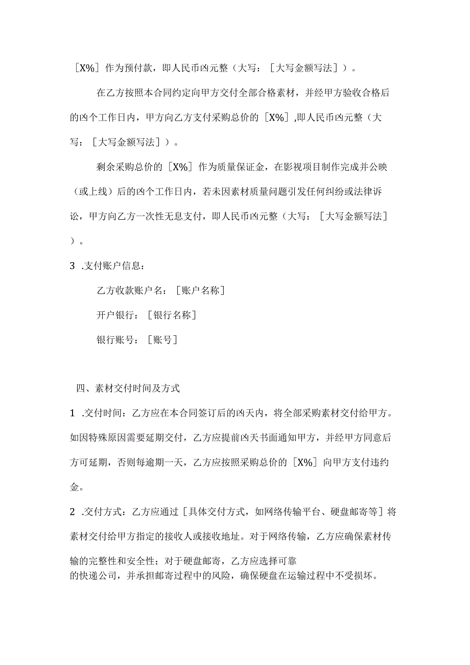 影视项目素材采购合同.docx_第3页