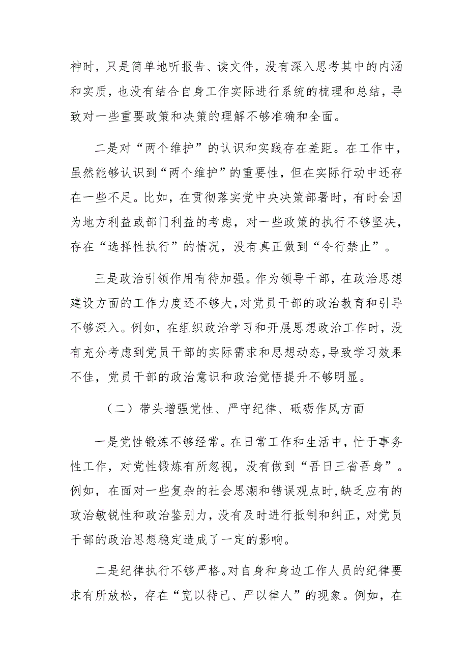 2024年民主生活会“带头增强党性、严守纪律、砥砺作风方面”等“四个方面”检视问题对照检查研讨发言稿.docx_第2页