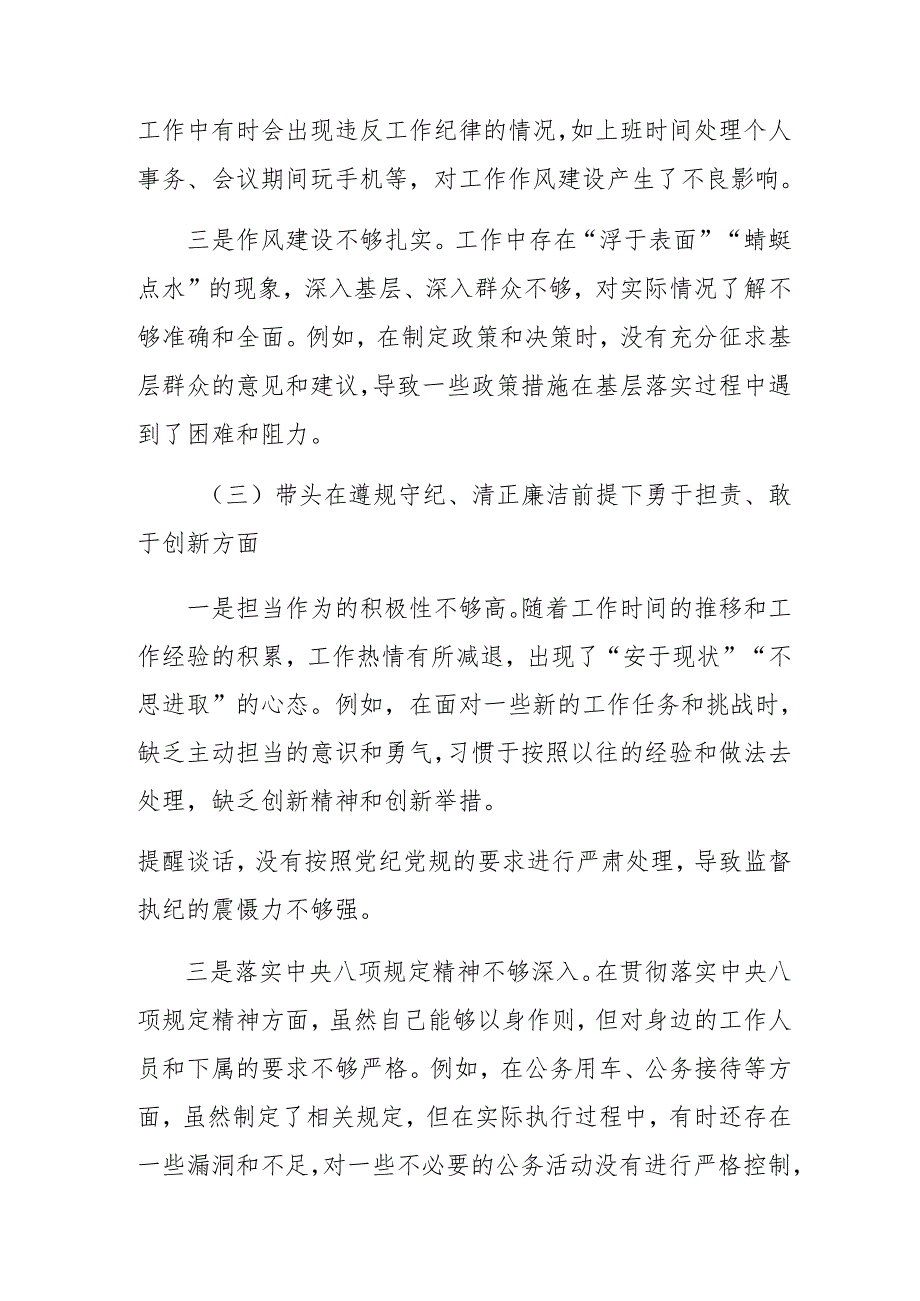 2024年民主生活会“带头增强党性、严守纪律、砥砺作风方面”等“四个方面”检视问题对照检查研讨发言稿.docx_第3页