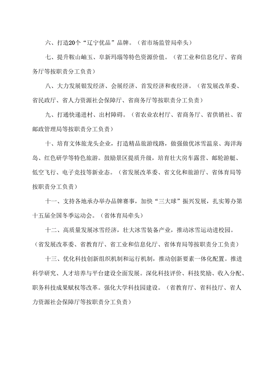辽宁省2025年省《政府工作报告》重点工作分工方案（2025年）.docx_第3页