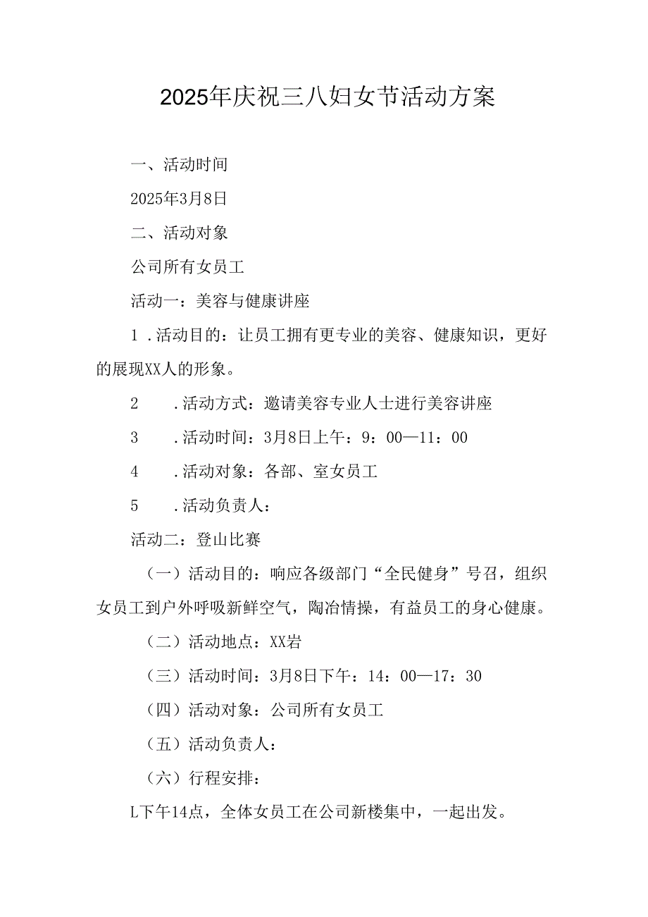 2025年小学庆祝《三八妇女节》活动方案 （合计7份）.docx_第1页