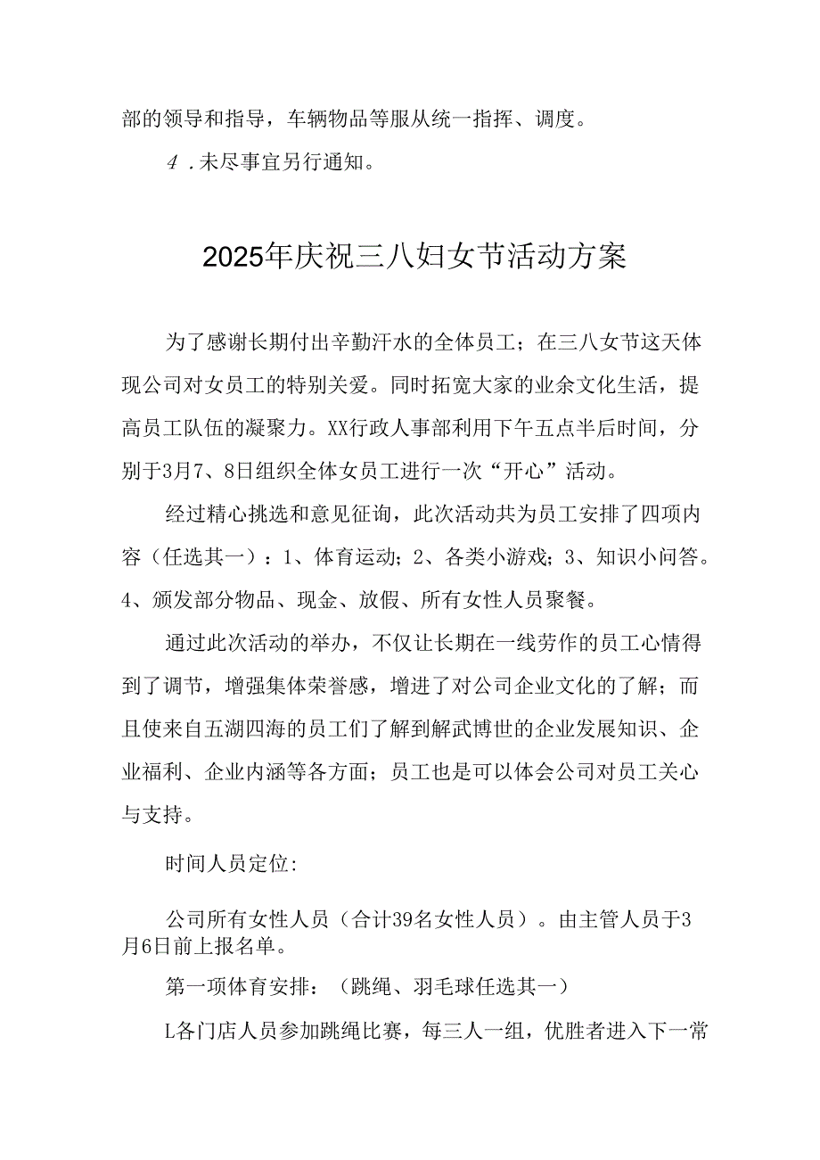 2025年小学庆祝《三八妇女节》活动方案 （合计7份）.docx_第3页