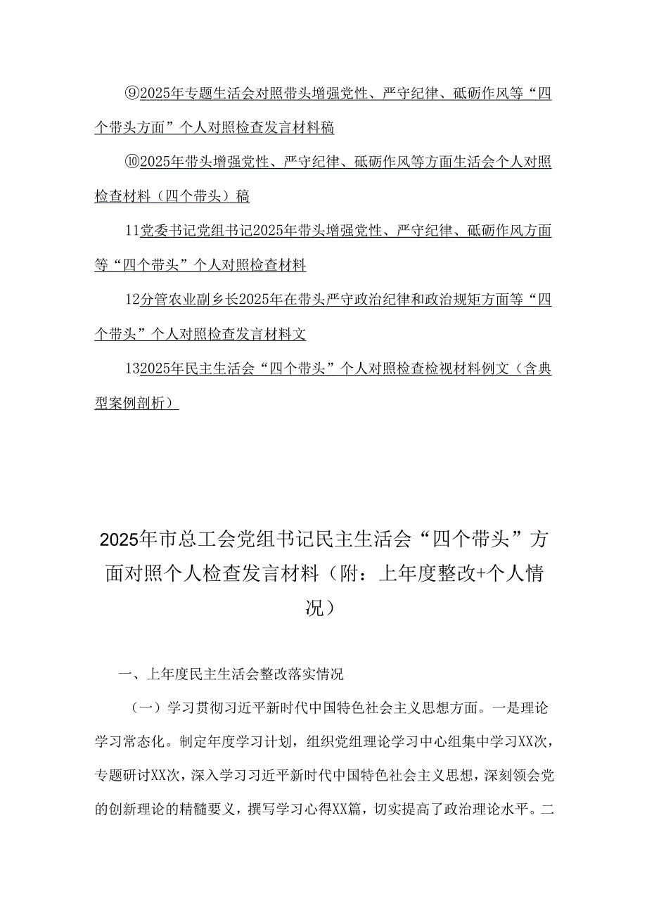 2025年重点围绕“四个带头”方面检视解析对照材料多篇供参考选用.docx_第2页