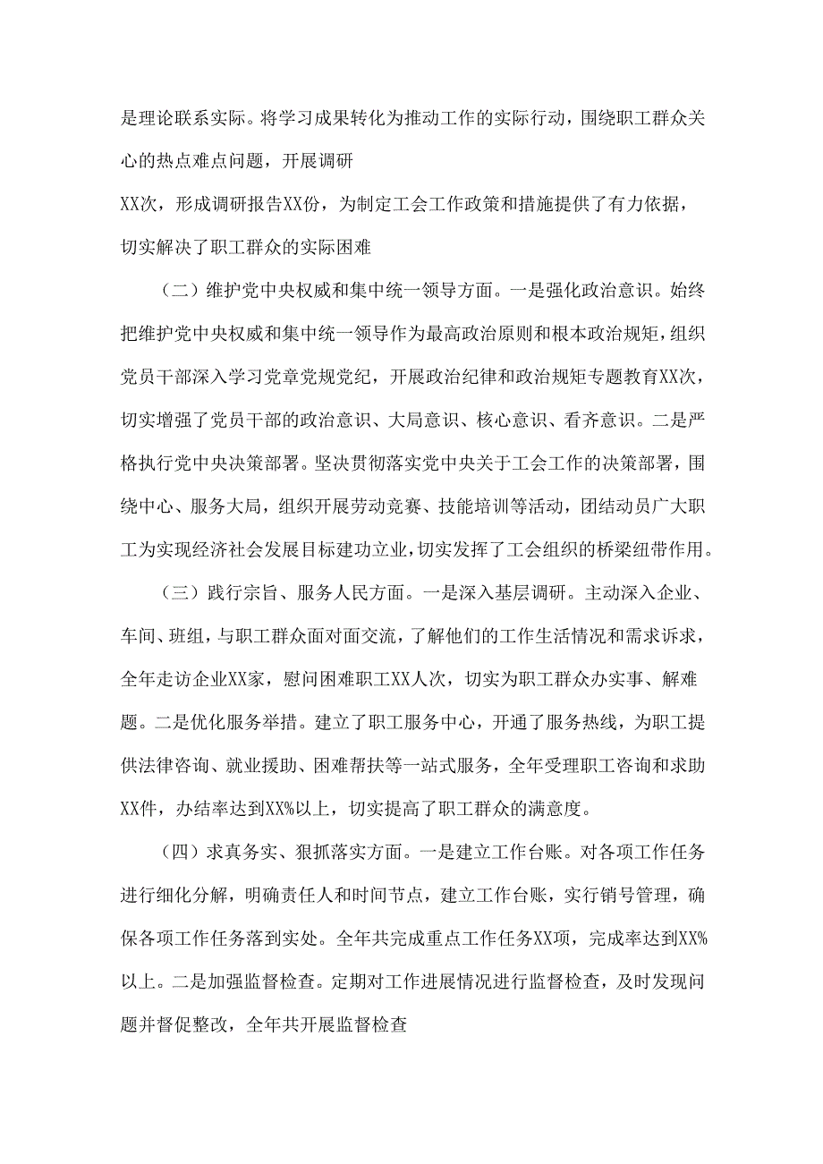 2025年重点围绕“四个带头”方面检视解析对照材料多篇供参考选用.docx_第3页