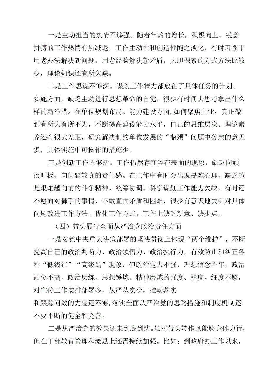 党委书记党组书记、市委书记2025年带头增强党性、严守纪律、砥砺作风方面等“四个带头”个人对照检查材料（共8篇）.docx_第3页
