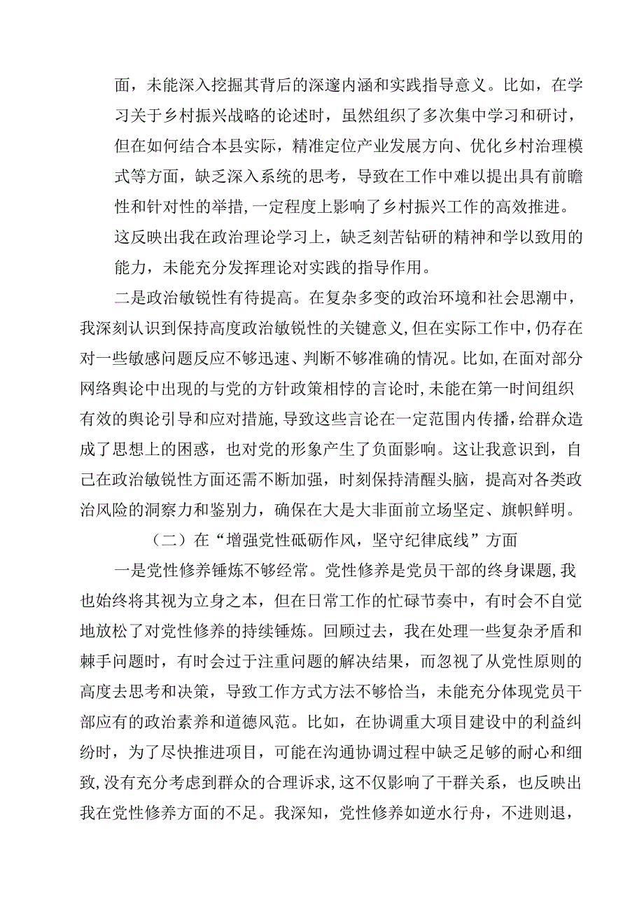 （9篇）围绕“带头在遵规守纪、清正廉洁前提下勇于担责、敢于创新”等四个带头方面存在的问题不足及下一步的整改措施合计.docx_第2页