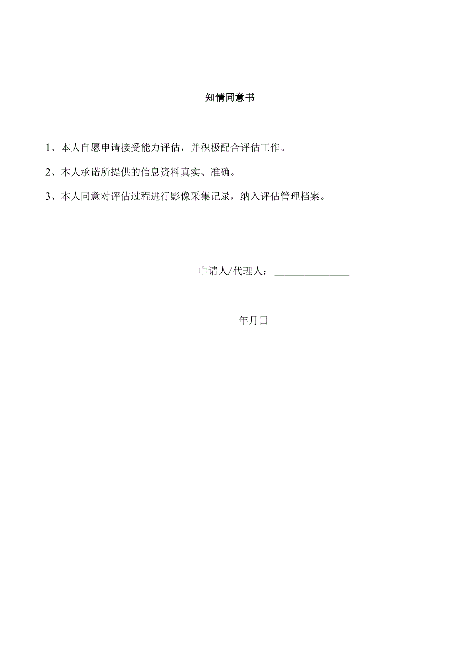 老年人生活能力评估报告31116.docx_第2页