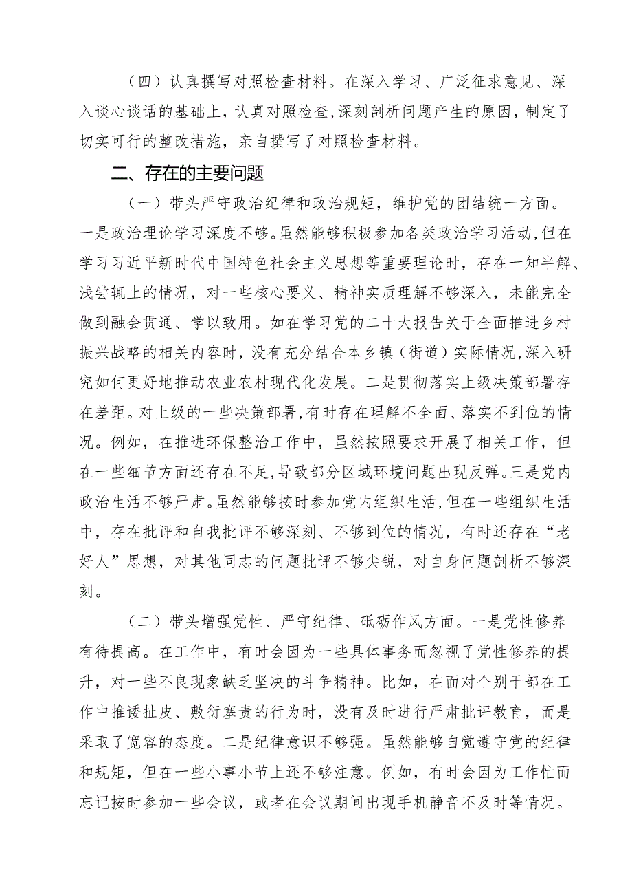 乡镇（街道）主要领导2025民主生活会对照检查材料（会前准备情况典型案例四个带头意识形态）(精品四篇).docx_第2页