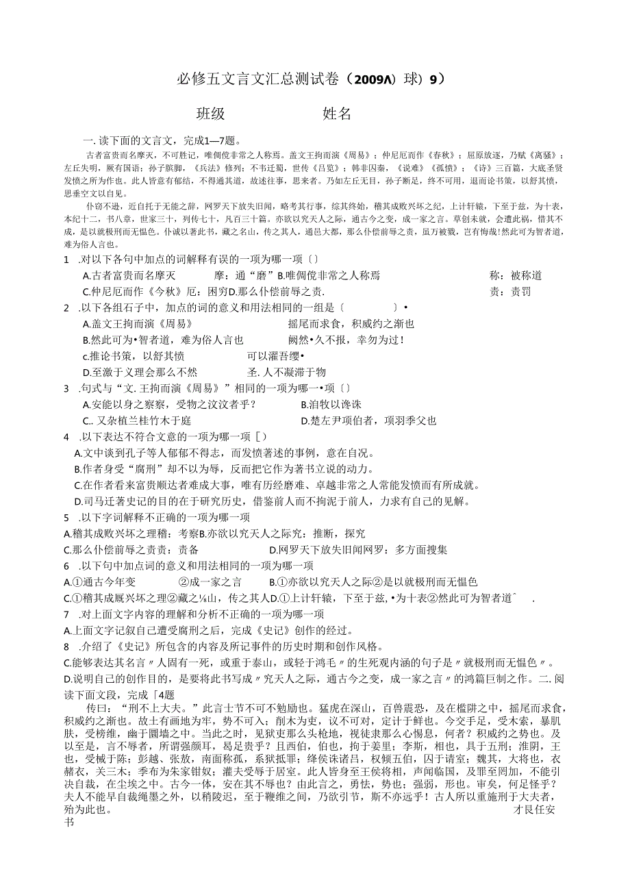 苏教版必修五文言文试卷.docx_第1页