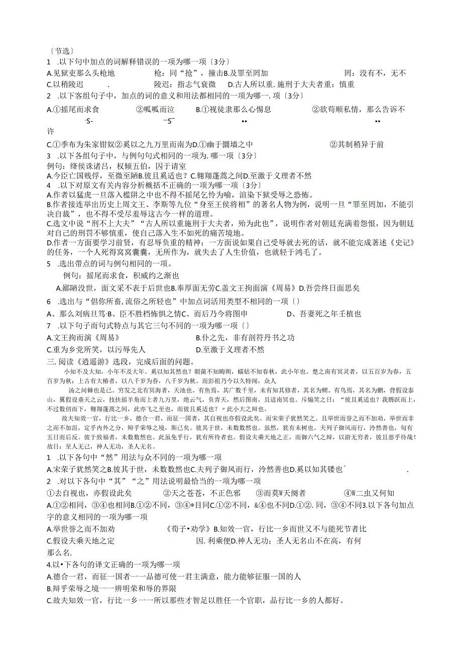 苏教版必修五文言文试卷.docx_第2页