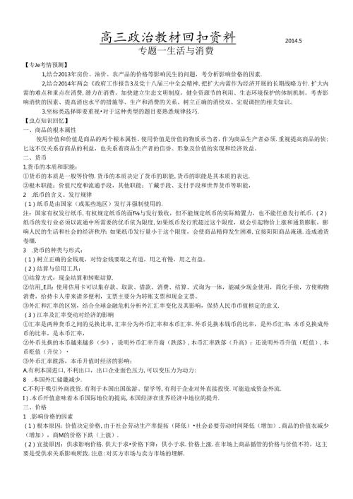 X年教材回扣资料经济生活部分(定稿)(1).docx