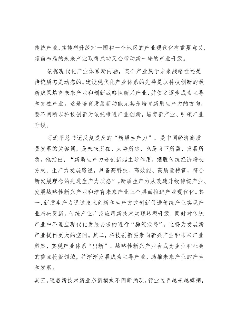 新质生产力赋能现代化产业体系建设.docx_第2页