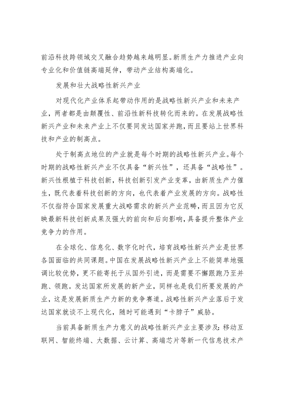 新质生产力赋能现代化产业体系建设.docx_第3页
