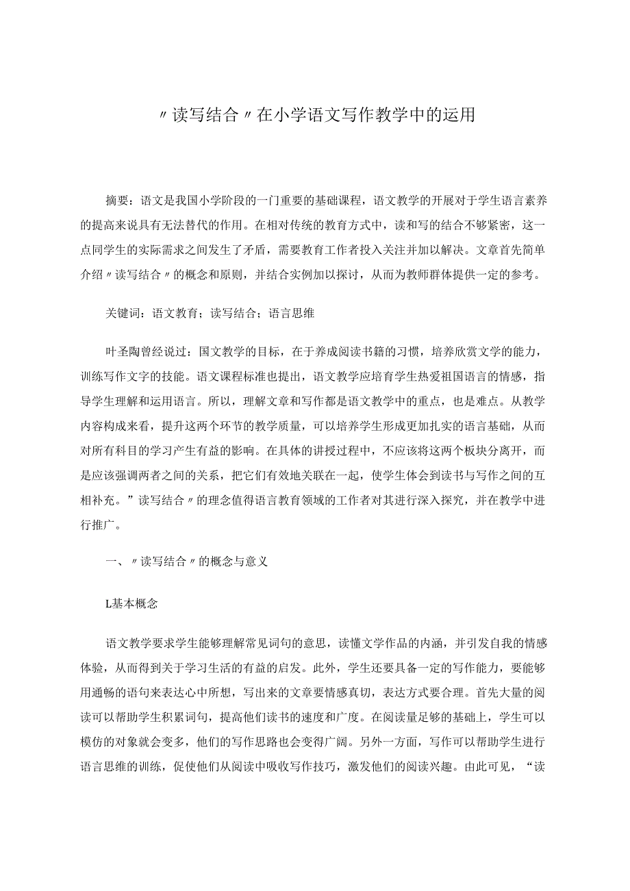 读写结合 论文.docx_第1页