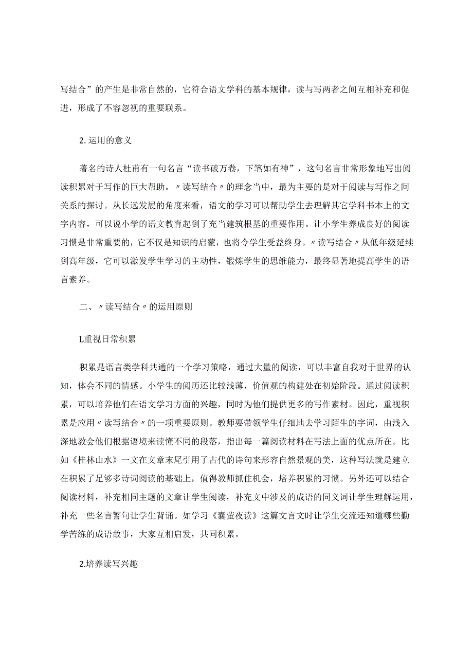 读写结合 论文.docx_第2页