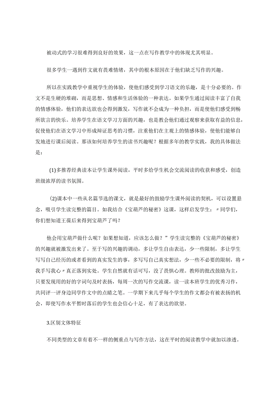 读写结合 论文.docx_第3页