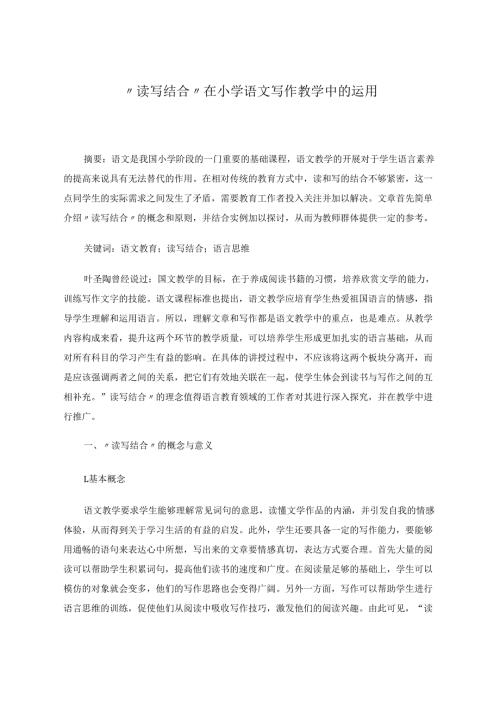 读写结合 论文.docx