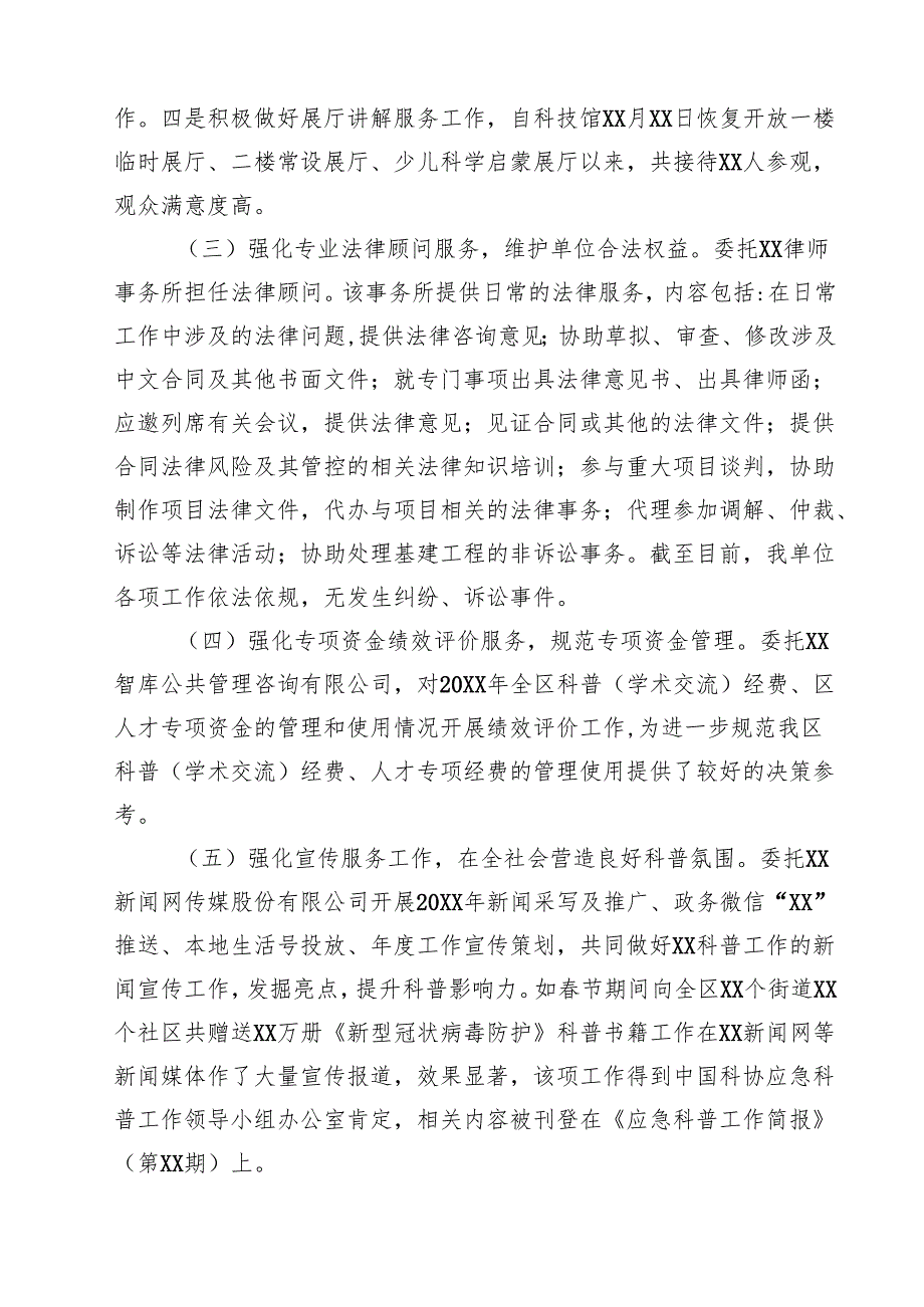 （9篇）2025年政府购买服务改革进展情况报告范文.docx_第2页