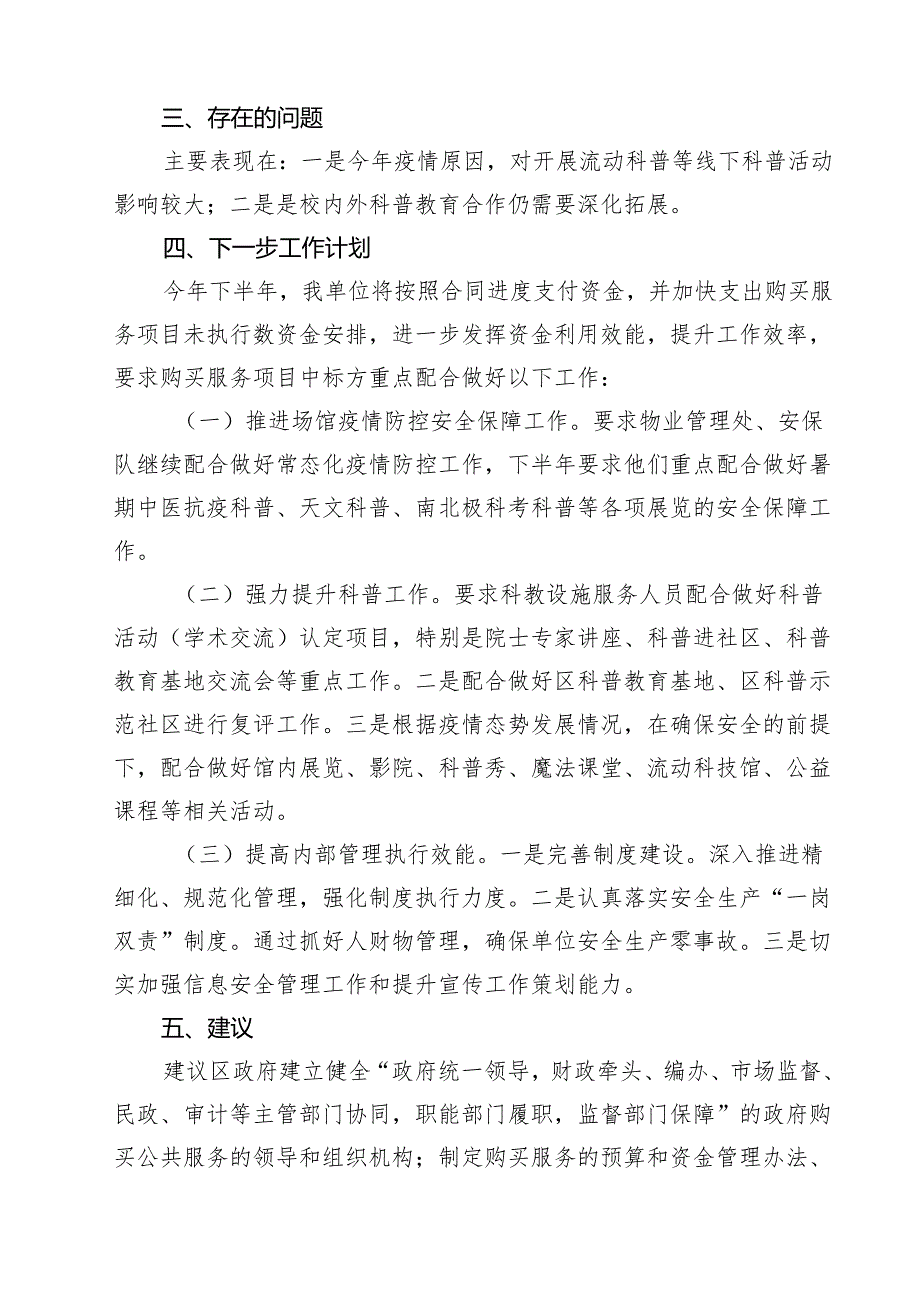（9篇）2025年政府购买服务改革进展情况报告范文.docx_第3页