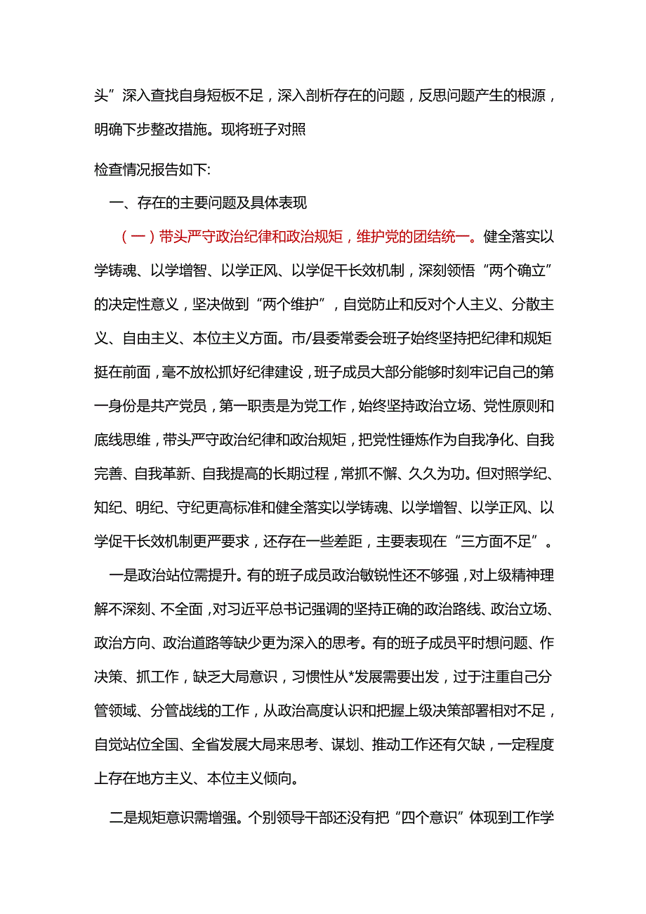 领导干部四个带头2024年民主生活会个人检查材料十篇合集.docx_第2页