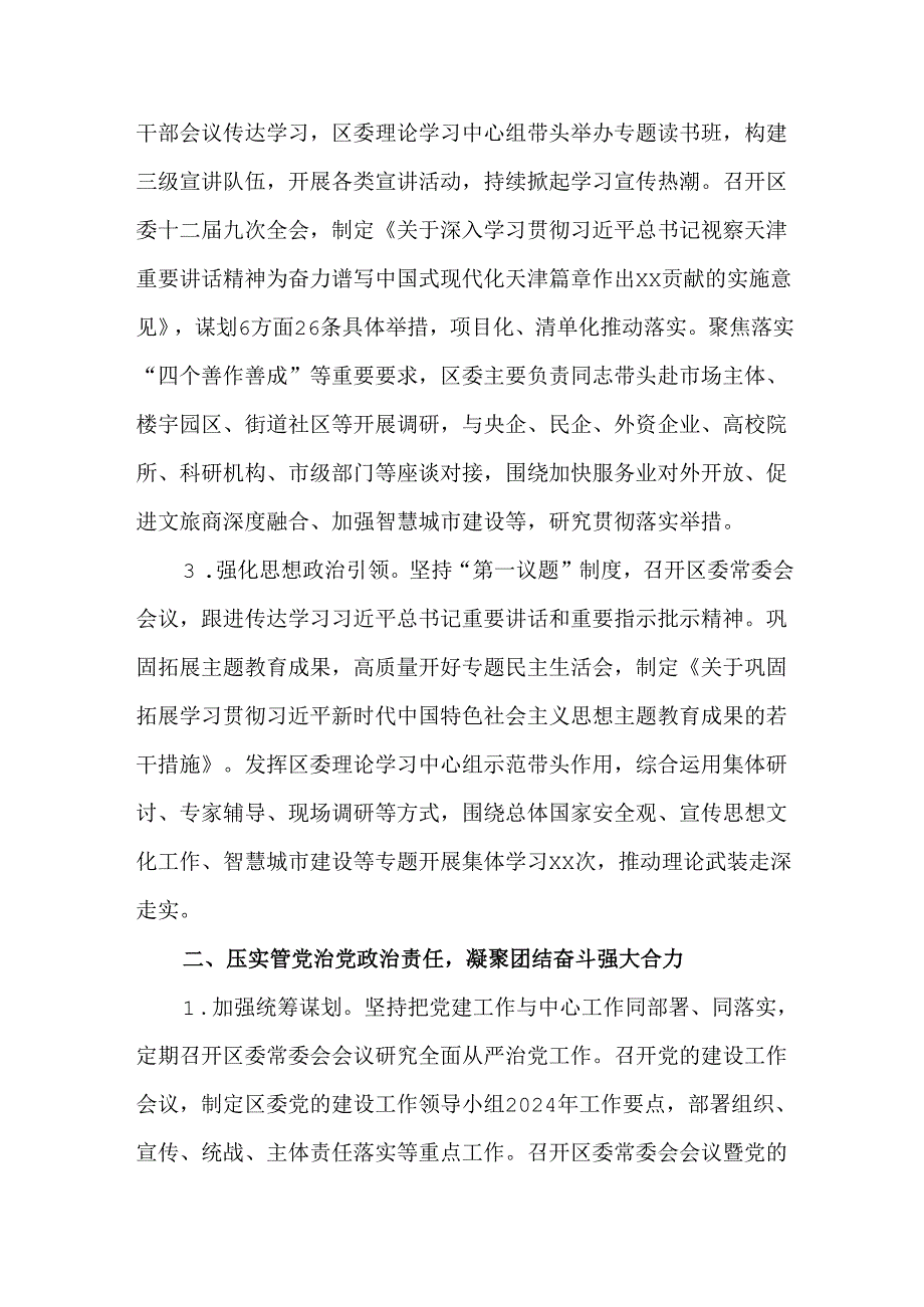 2篇2024落实全面从严治党主体责任的情况报告.docx_第2页