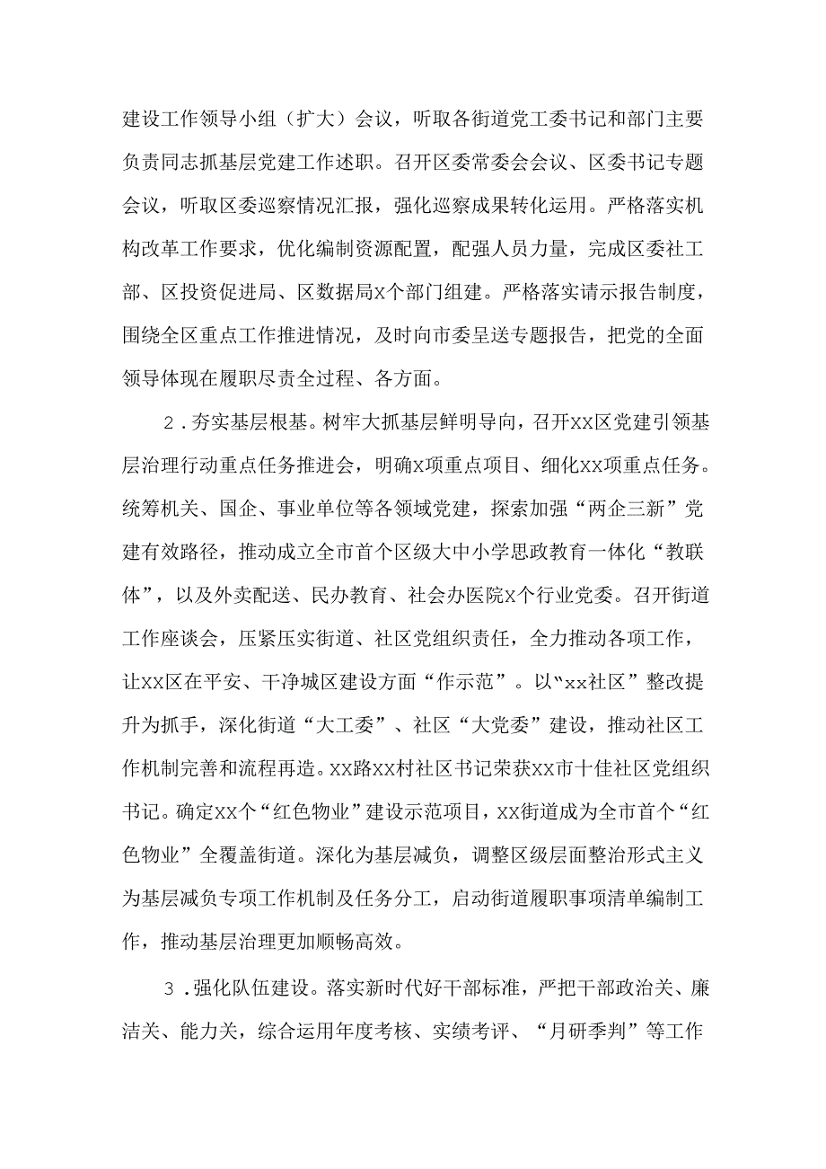 2篇2024落实全面从严治党主体责任的情况报告.docx_第3页