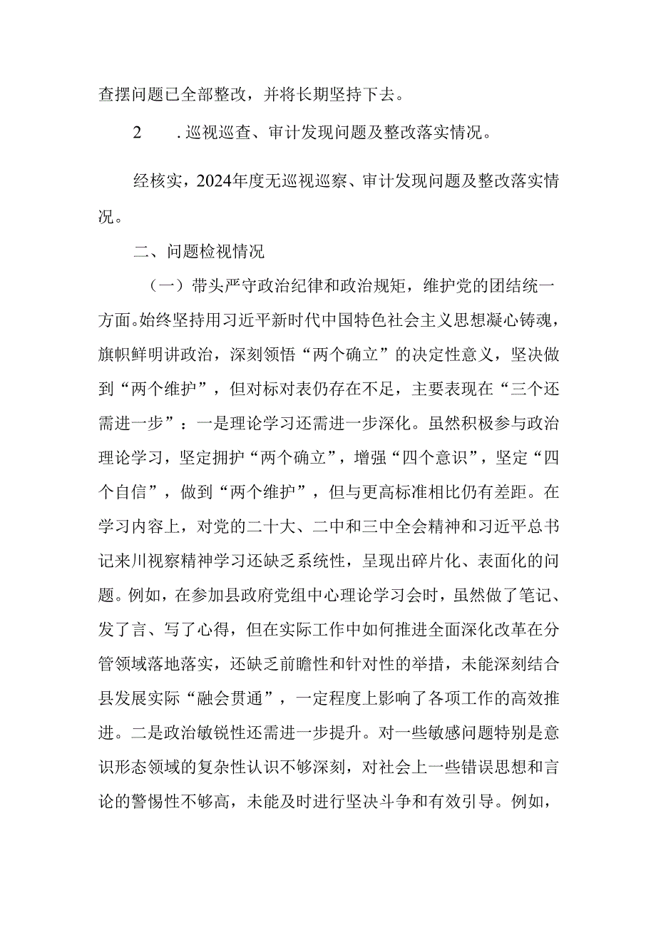 副县长2024领导干部民主生活会对照检查材料.docx_第2页