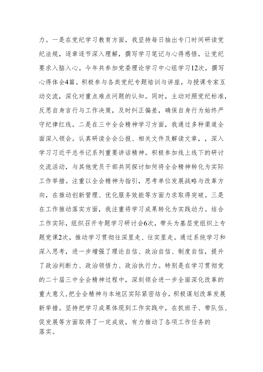 带头在遵规守纪、清正廉洁前提下勇于担责、敢于创新方面（“四个带头”）存在的主要问题剖析四篇.docx_第2页