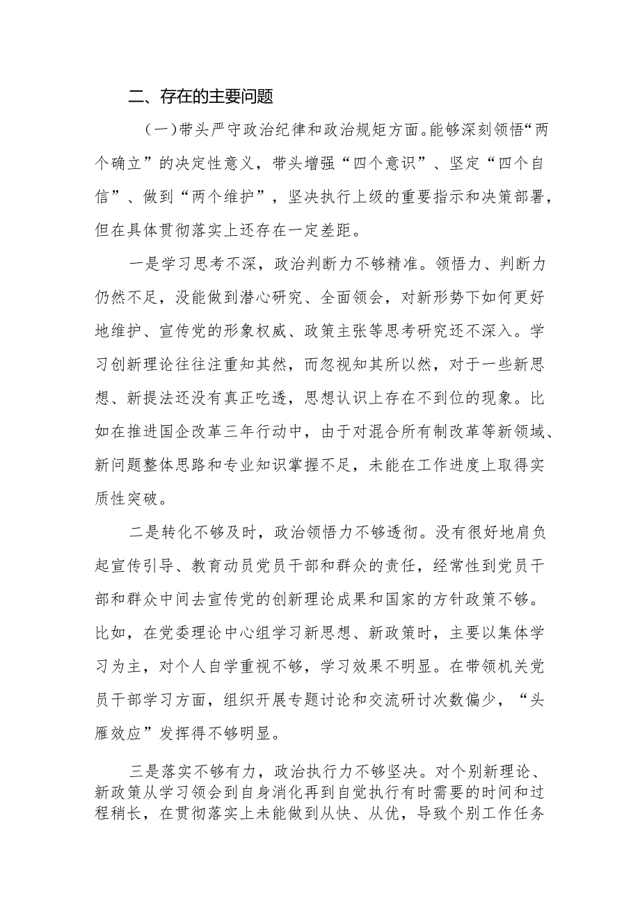 带头在遵规守纪、清正廉洁前提下勇于担责、敢于创新方面（“四个带头”）存在的主要问题剖析四篇.docx_第3页