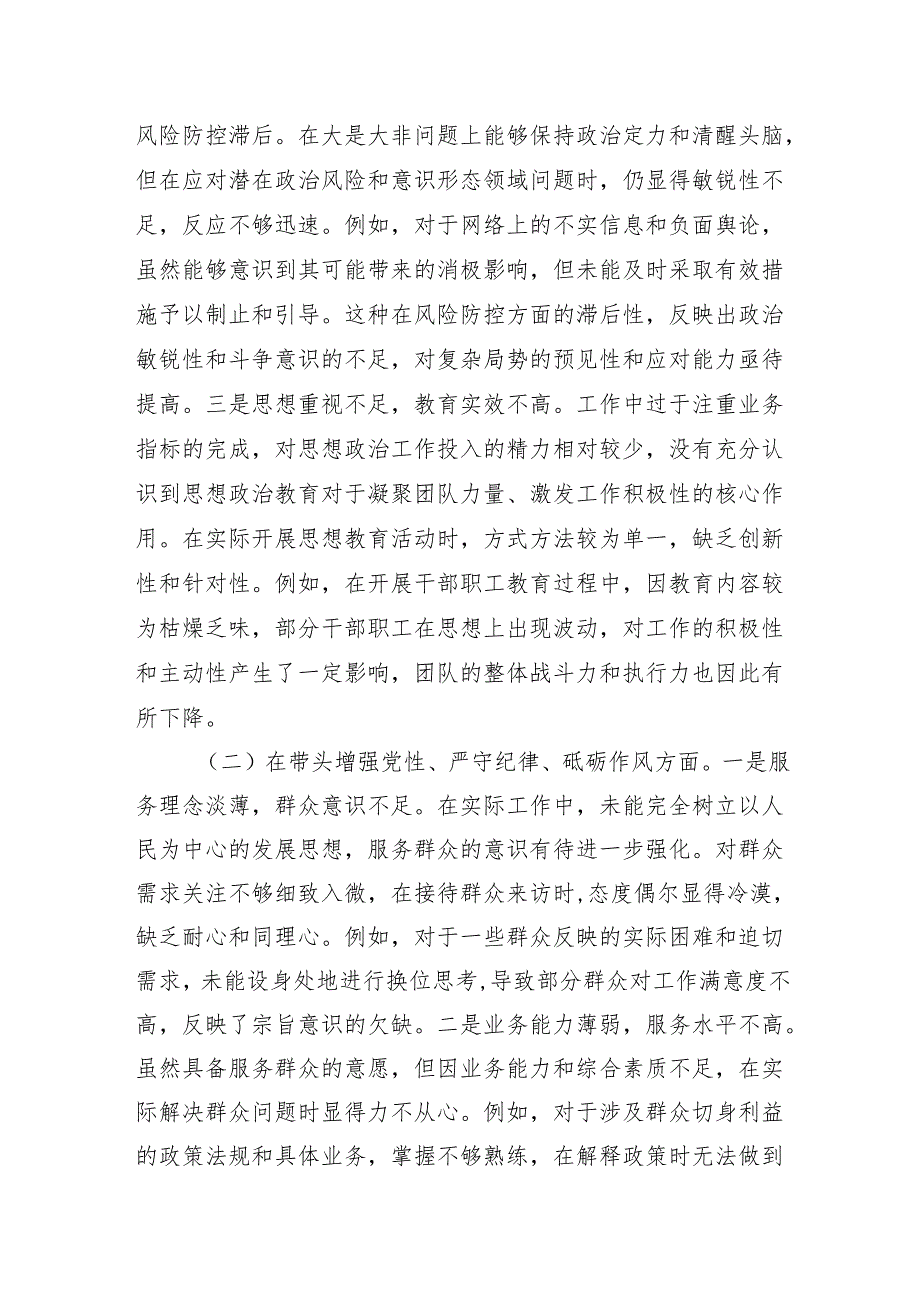 2024 民主生活会发言材料（四个带头）8篇.docx_第2页