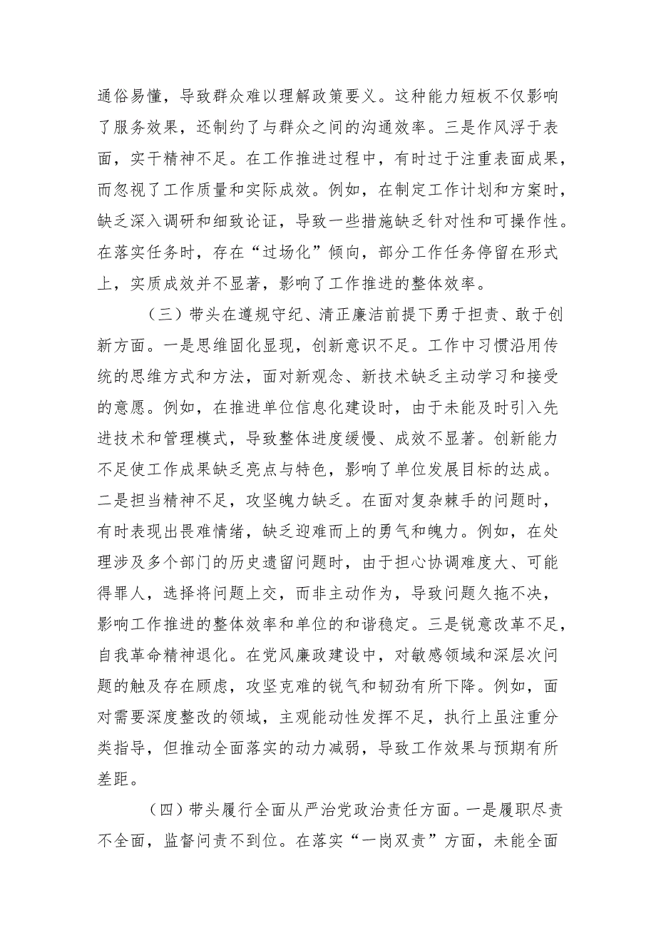 2024 民主生活会发言材料（四个带头）8篇.docx_第3页