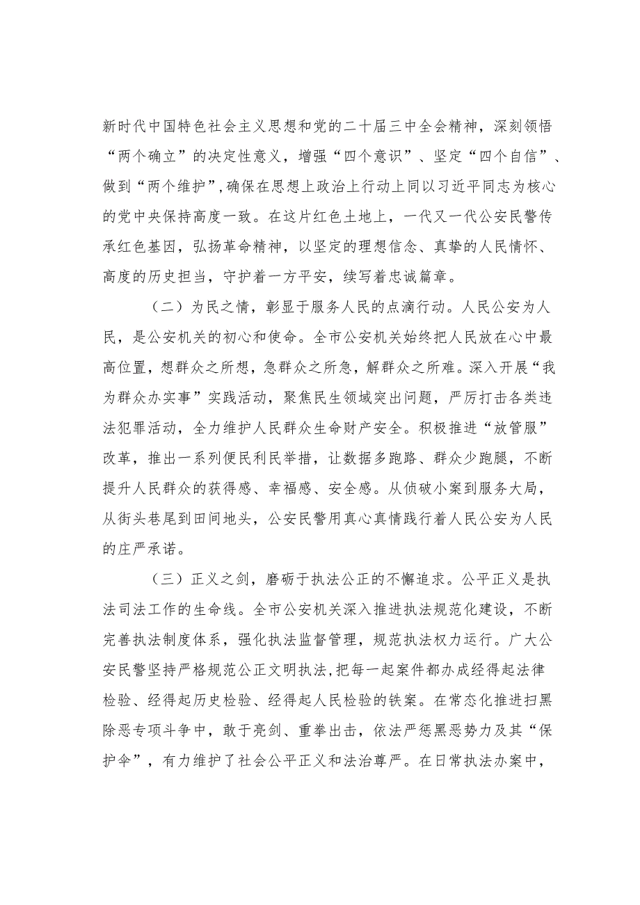 某某市长在2025年全市第五个“警察节”庆祝大会上的讲话.docx_第2页