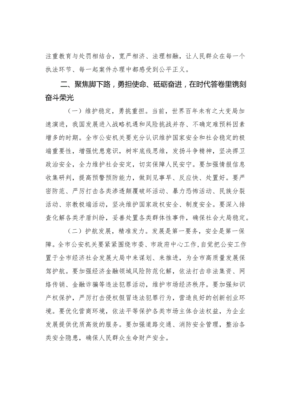 某某市长在2025年全市第五个“警察节”庆祝大会上的讲话.docx_第3页
