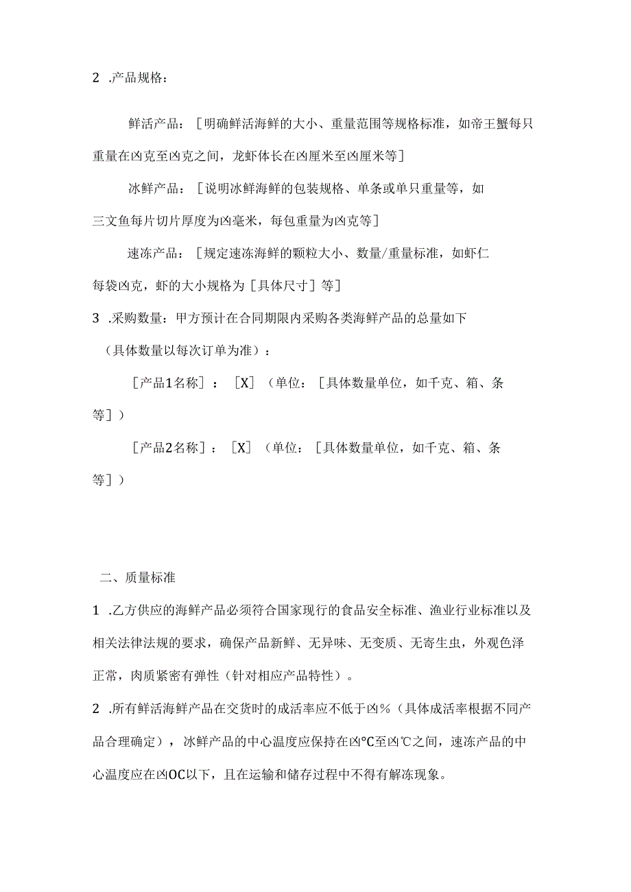 水产公司海鲜产品采购合同书.docx_第2页