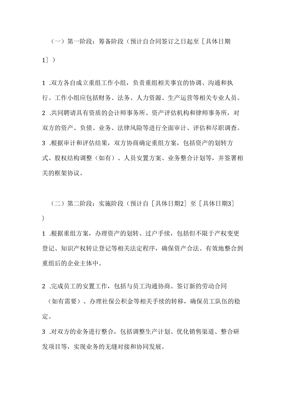 化工企业重组合作合同.docx_第3页