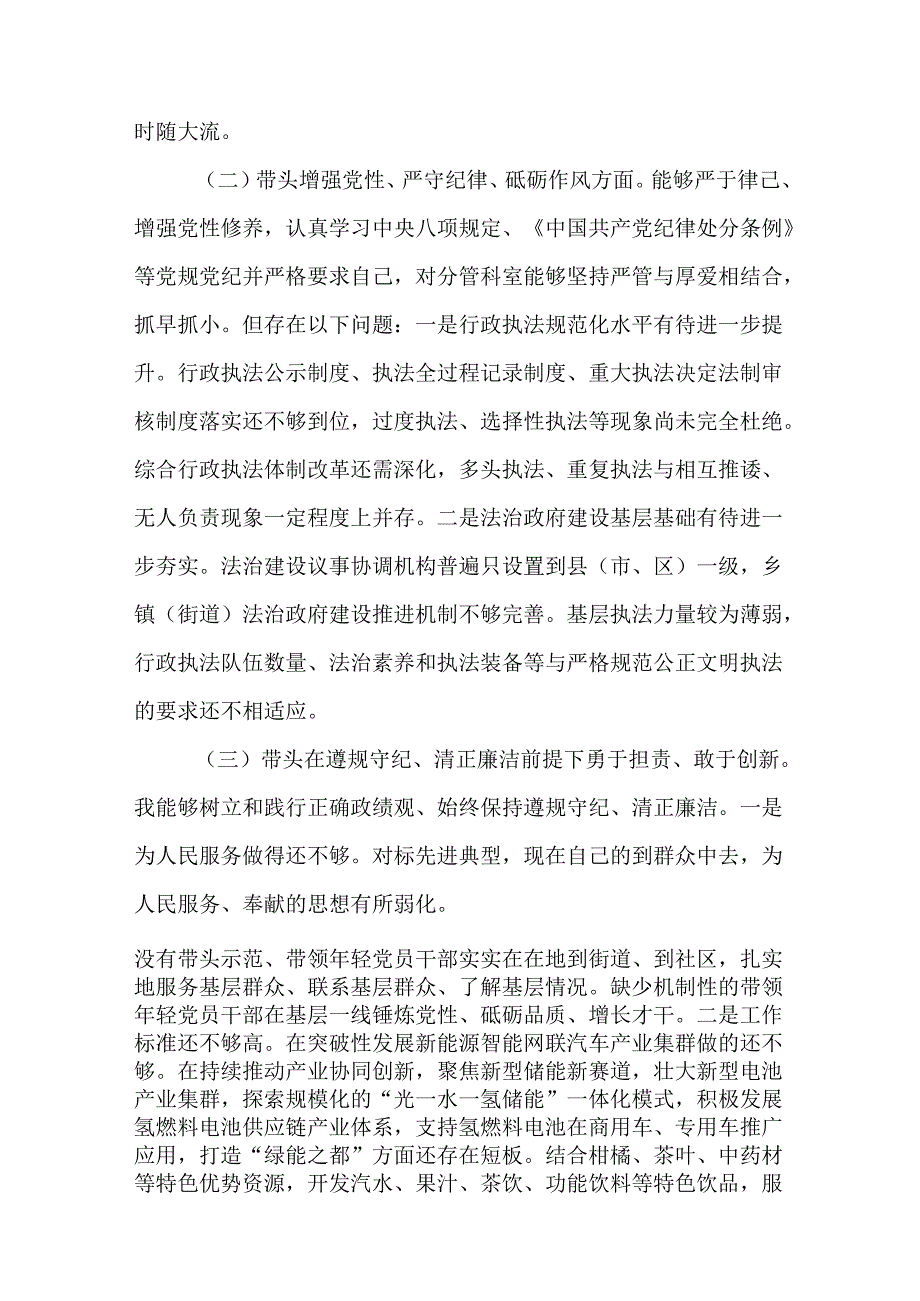 2024民主生活会领导干部对照检查材料（四个带头+反面典型案例）（合集9篇）.docx_第3页